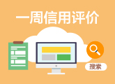  信用人员职业规范